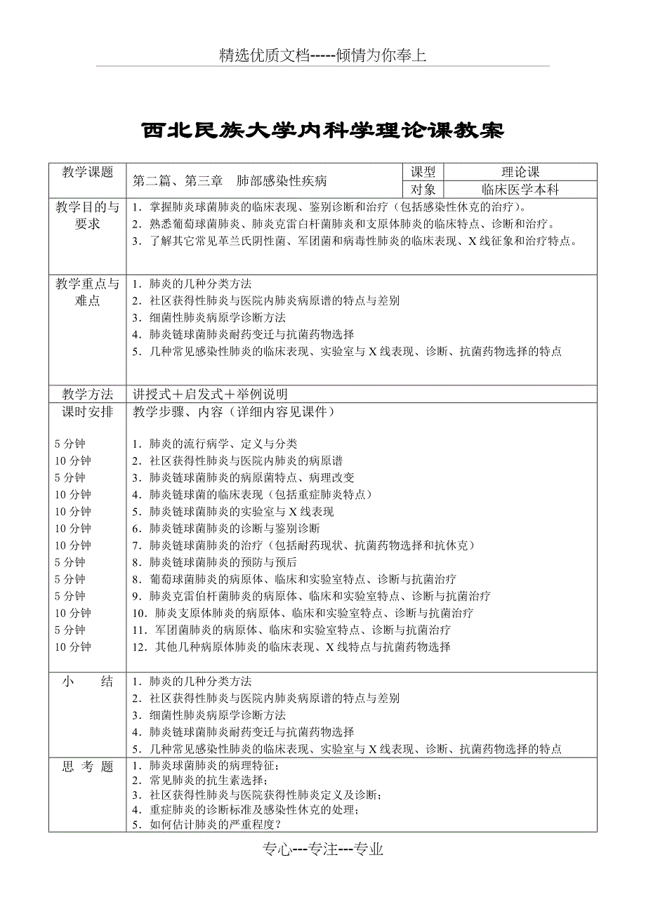 临床医学本科教案模板(共10页)_第3页