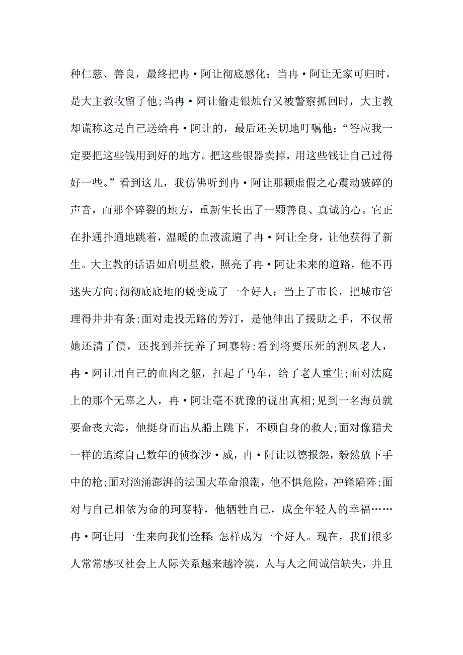 悲惨世界900字观后感.doc_第3页