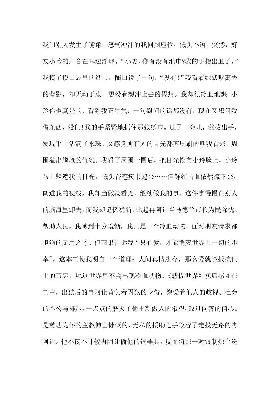 悲惨世界900字观后感.doc_第5页