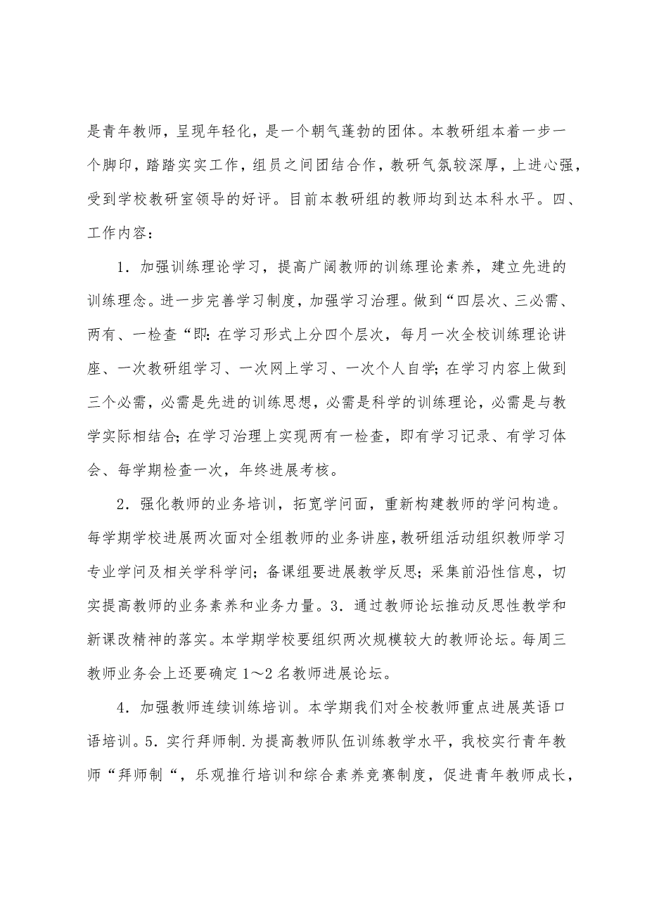 小学英语教研组校本教研工作总结.docx_第2页