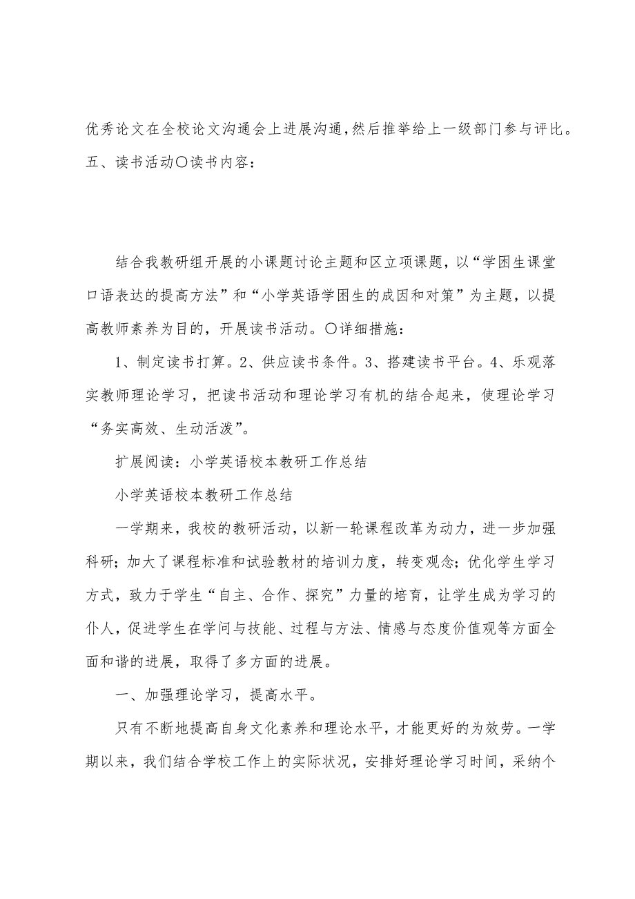 小学英语教研组校本教研工作总结.docx_第4页