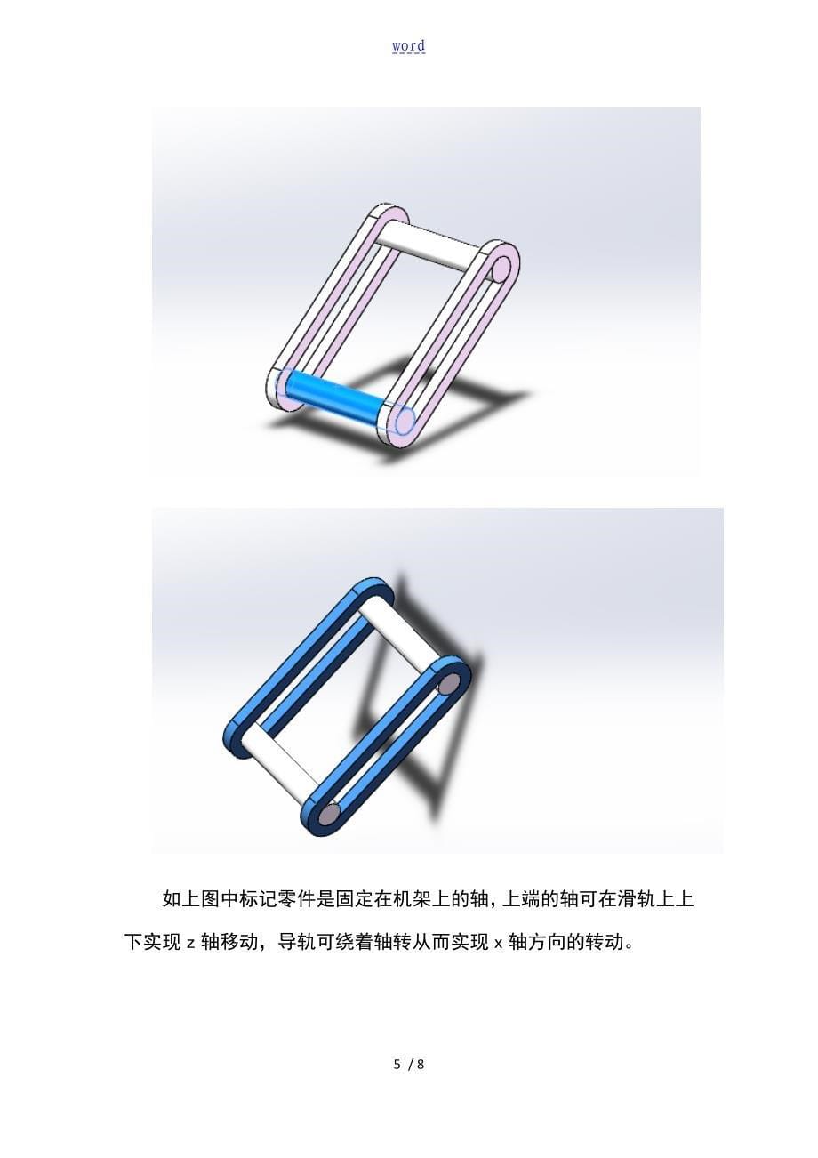 五自由度工业机器人地设计分析报告报告材料_第5页