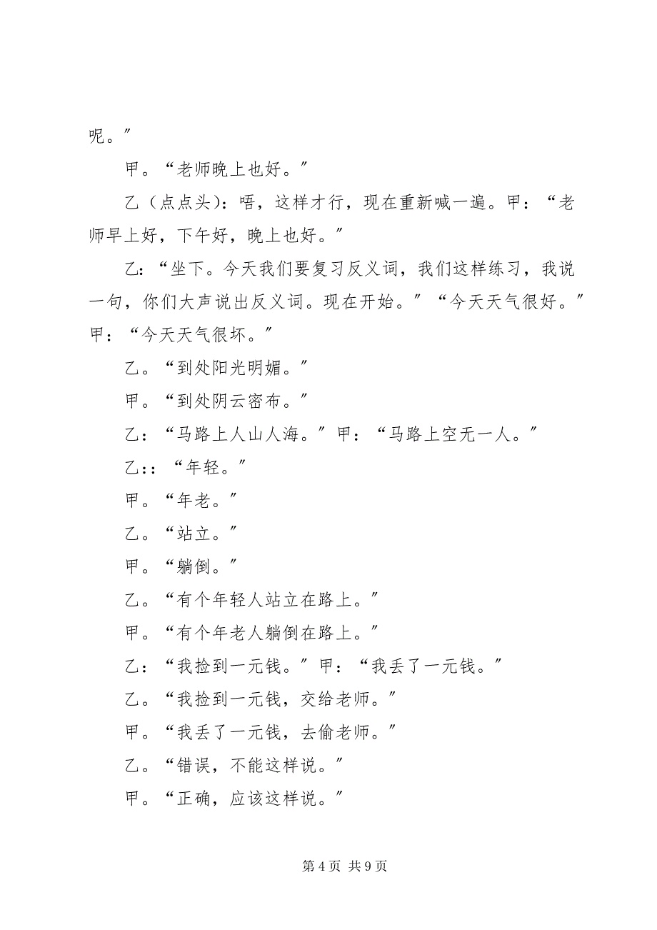 2023年校园广播节目主持稿.docx_第4页