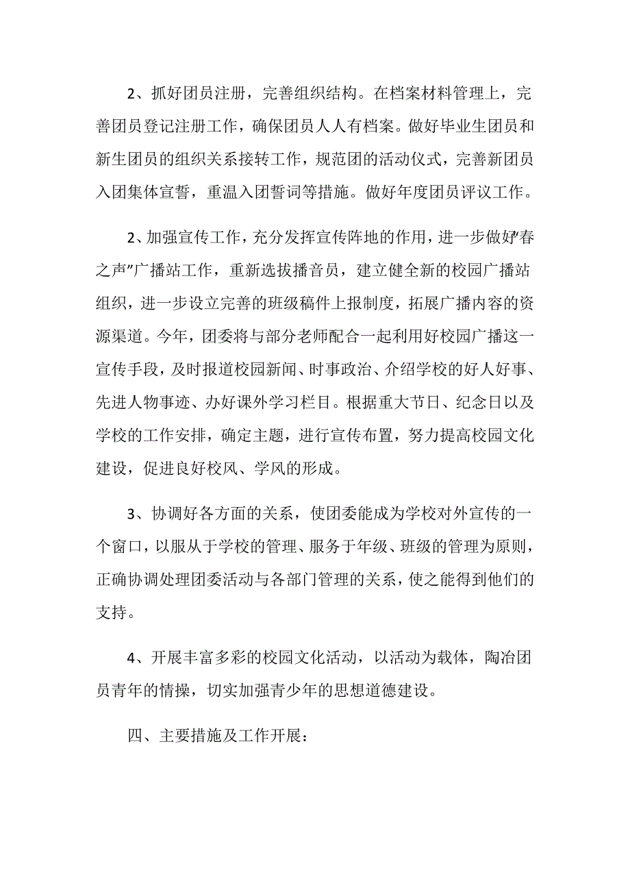 2021年秋季初中学校团委工作计划_第2页