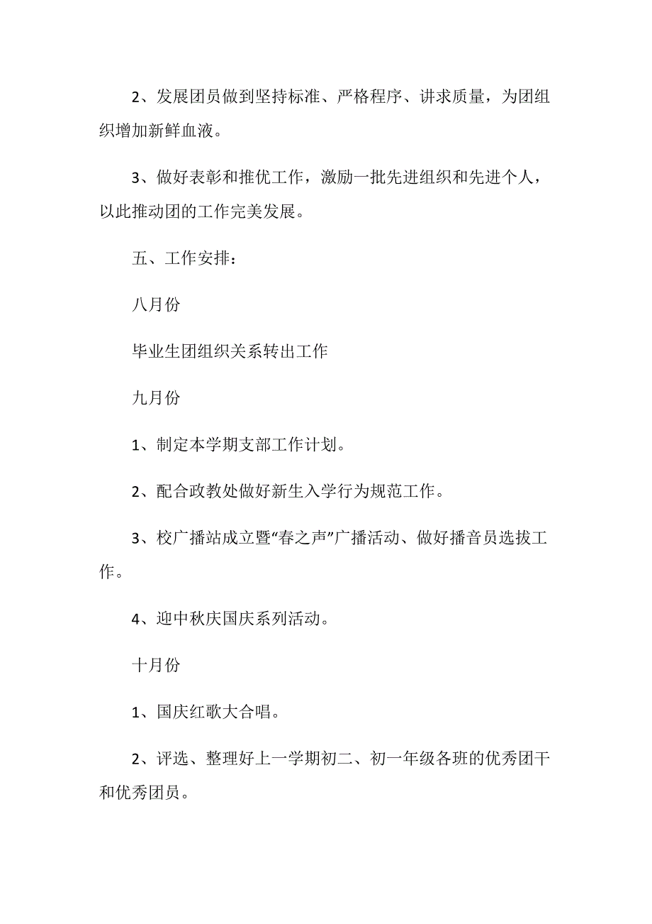 2021年秋季初中学校团委工作计划_第4页