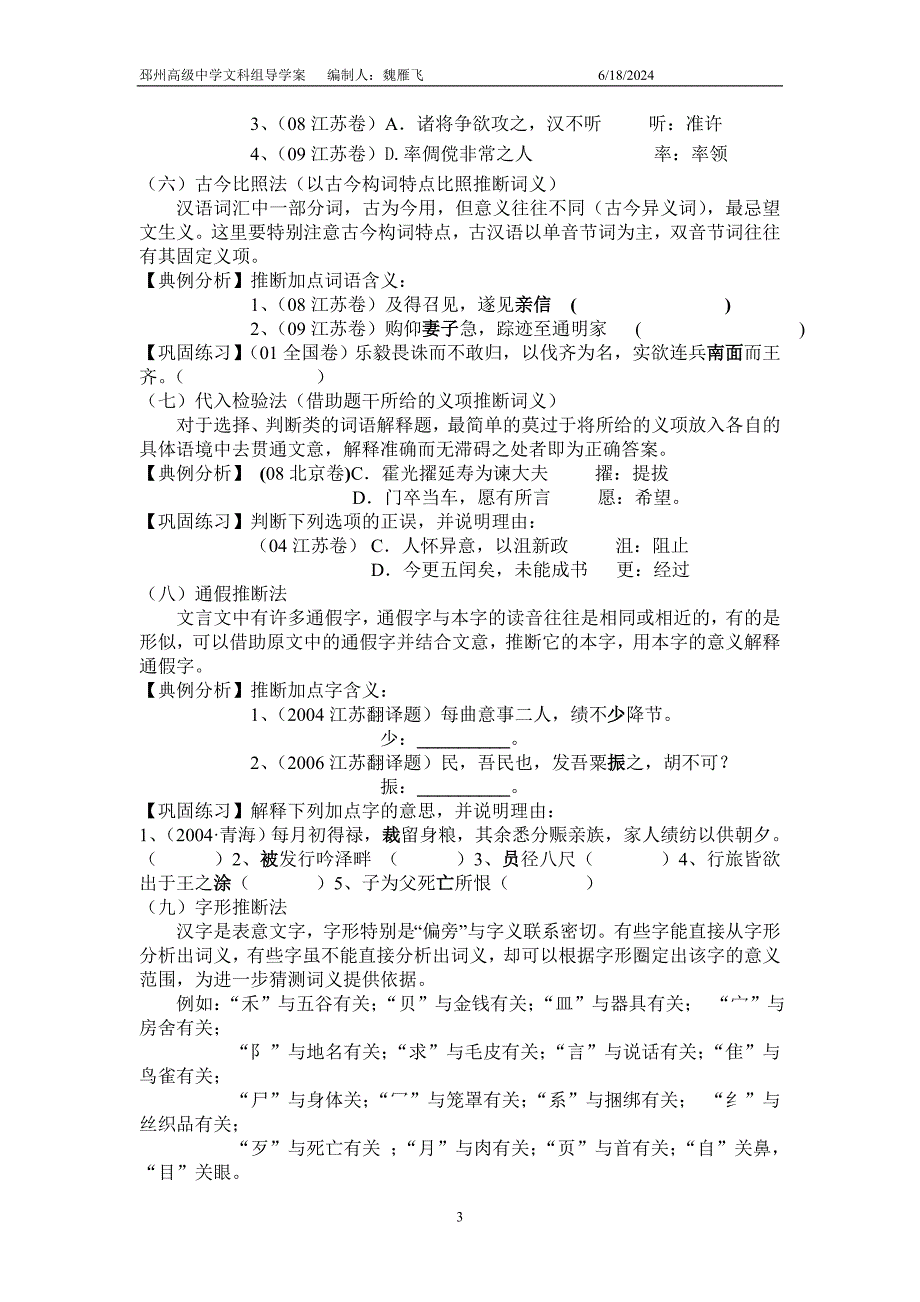 文言实词推断导学案.doc_第3页