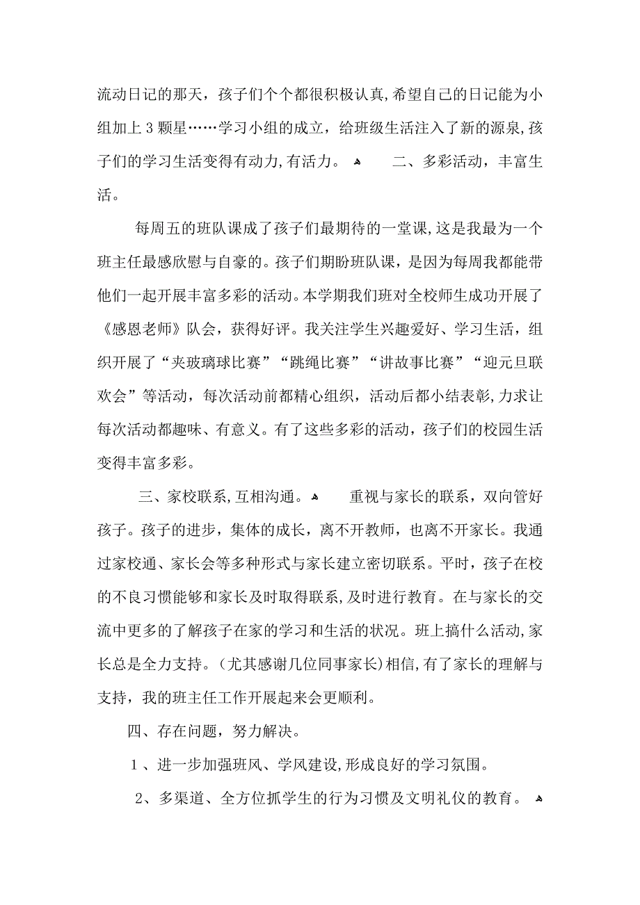 个人职业心得体会总结_第2页