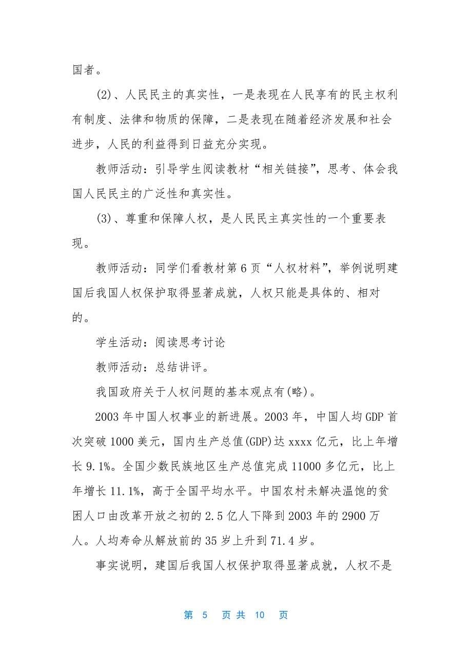 政治必修一第一单元.docx_第5页