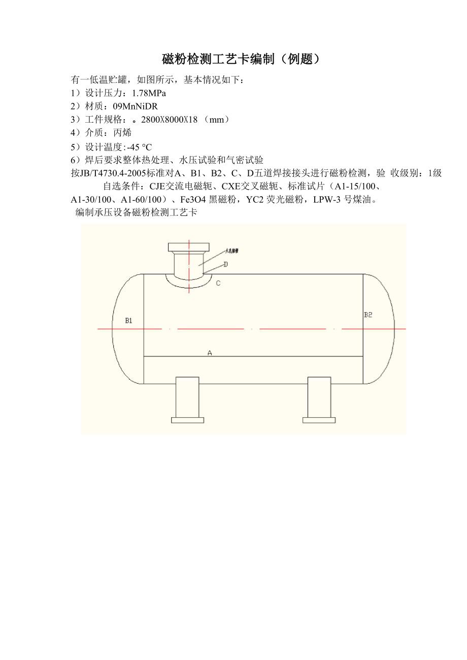 磁粉检测工艺卡的编制和例题_第4页