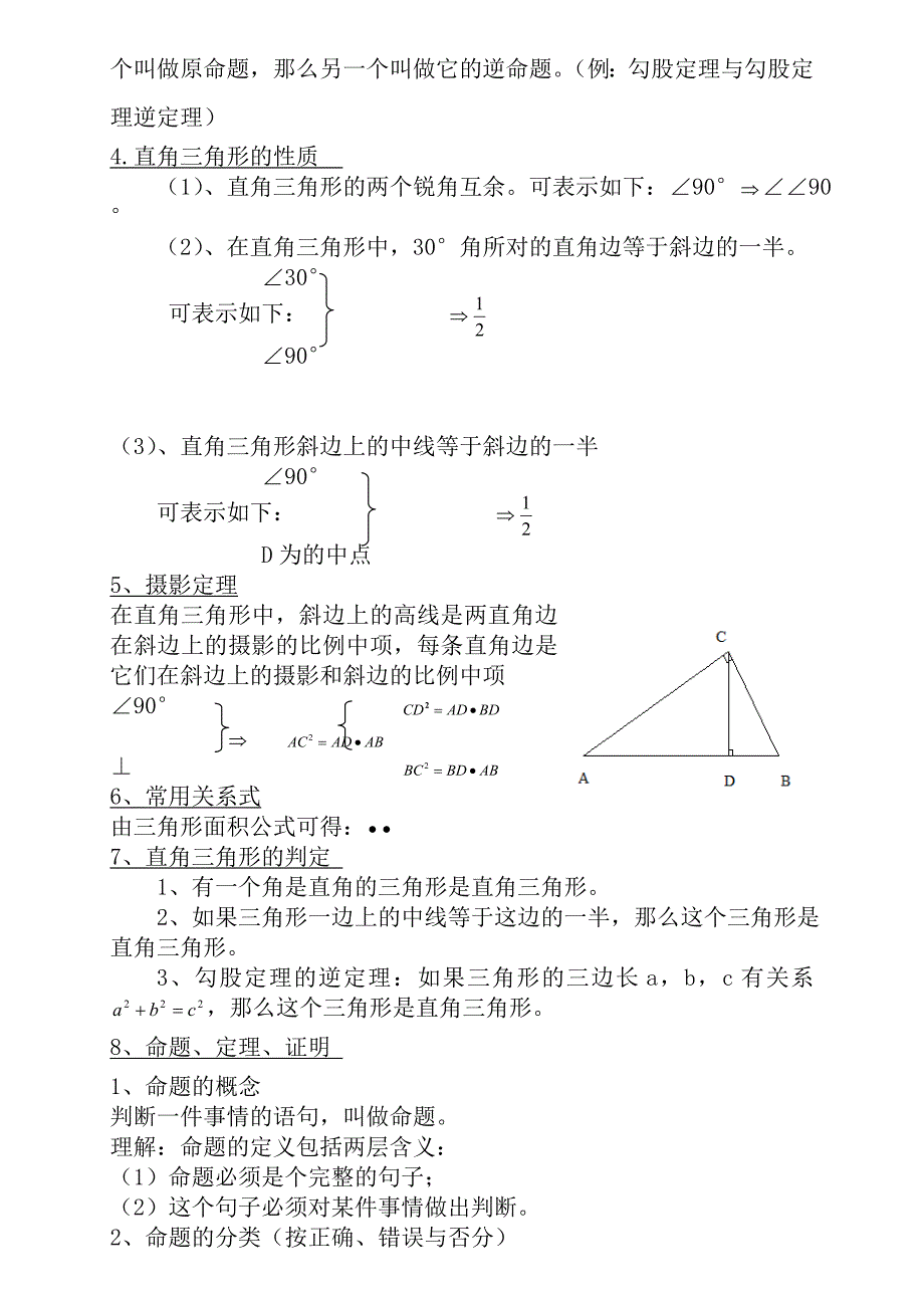 新人教版八年级数学下册知识点归纳总结.doc_第3页