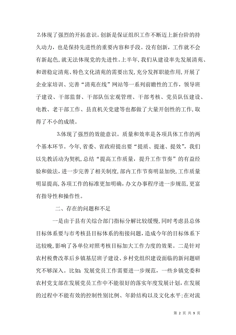 在组织部半年总结会上的讲话_第2页