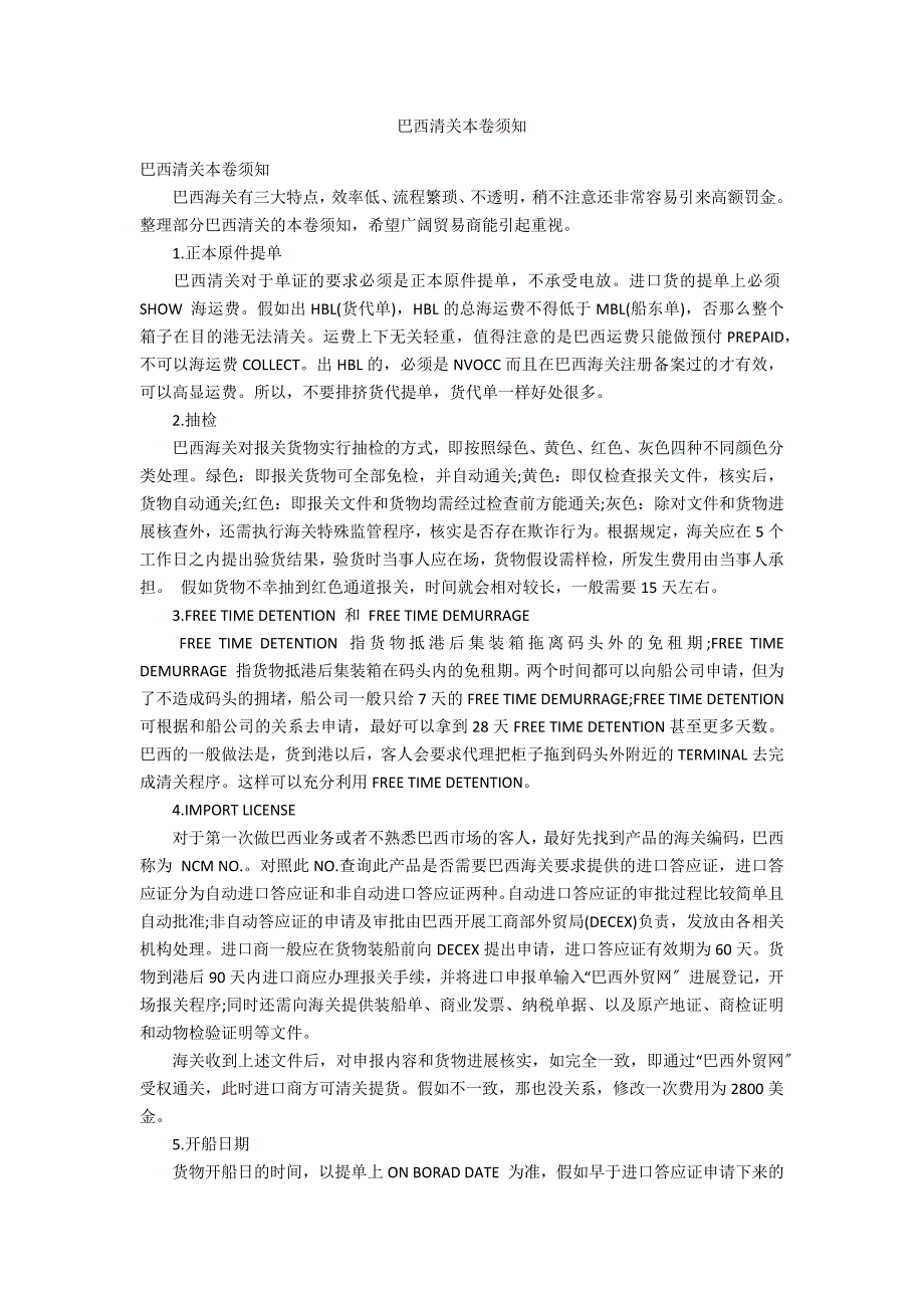 巴西清关注意事项_第1页