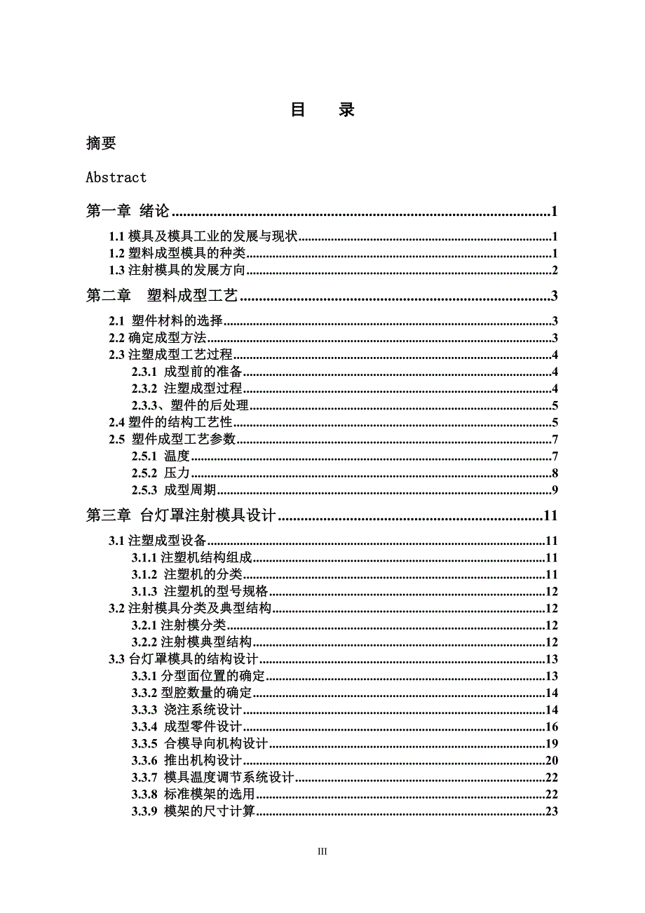 台灯罩模具设计_第4页