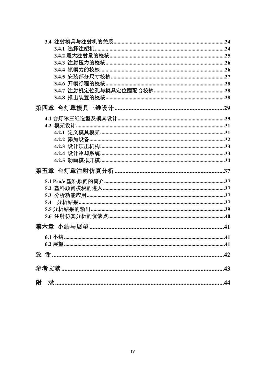 台灯罩模具设计_第5页