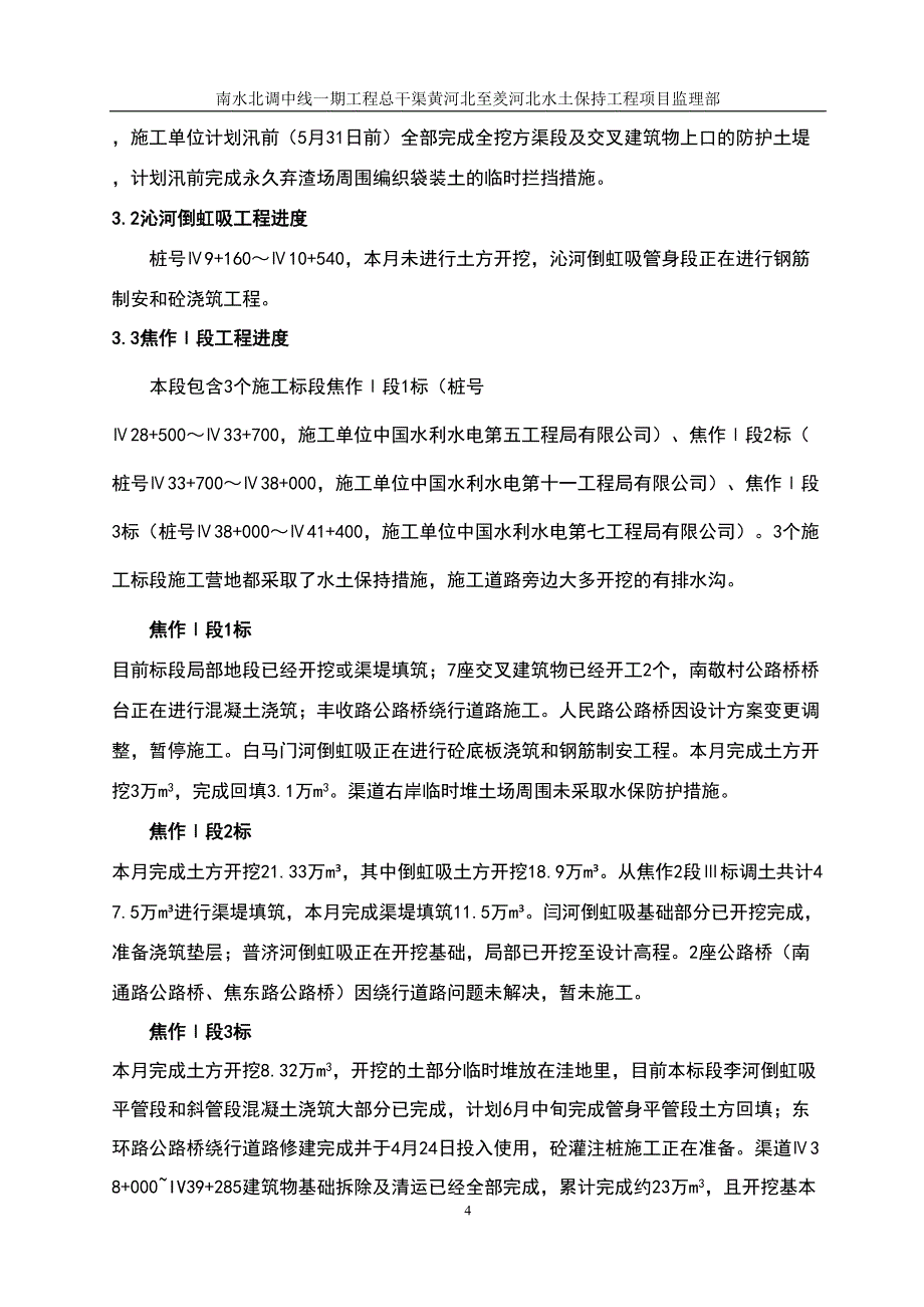 水土保持月报(水保监理)(DOC 19页)_第4页