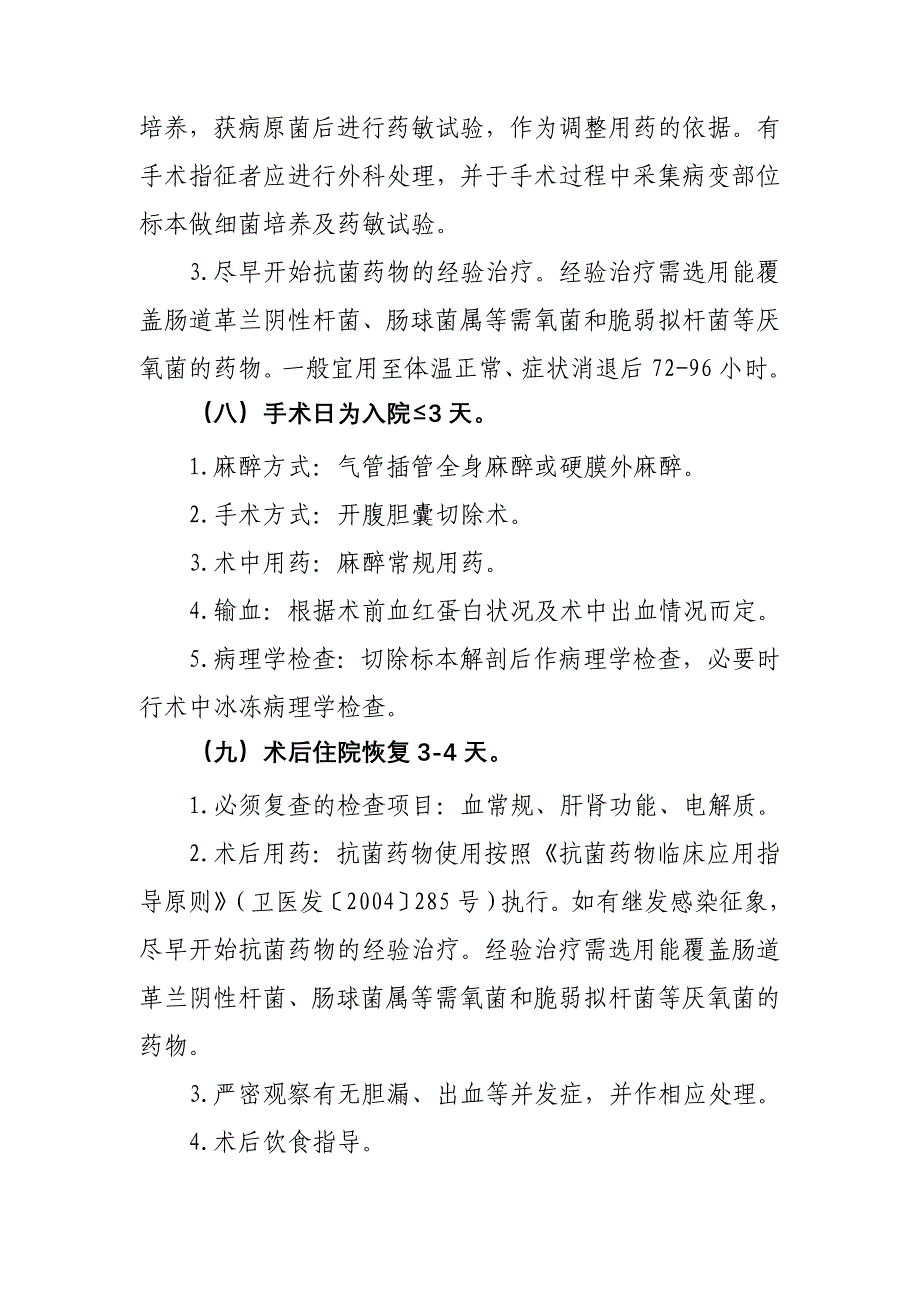 胆囊结石合并急性胆囊炎临床路径.doc_第3页