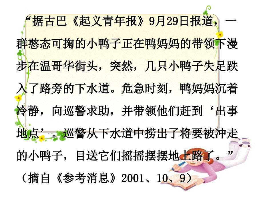 六年级语文上册习作七课件_第2页