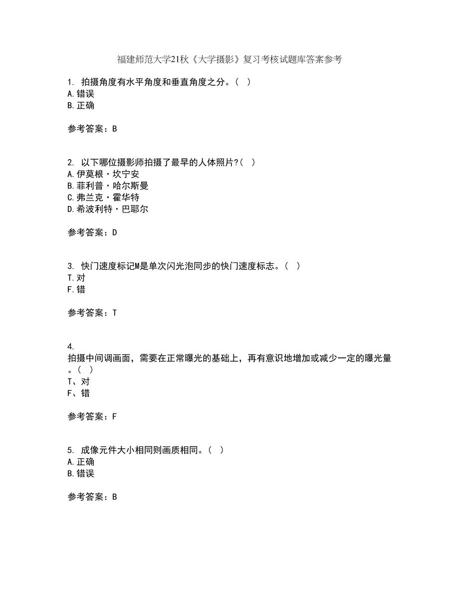 福建师范大学21秋《大学摄影》复习考核试题库答案参考套卷16_第1页