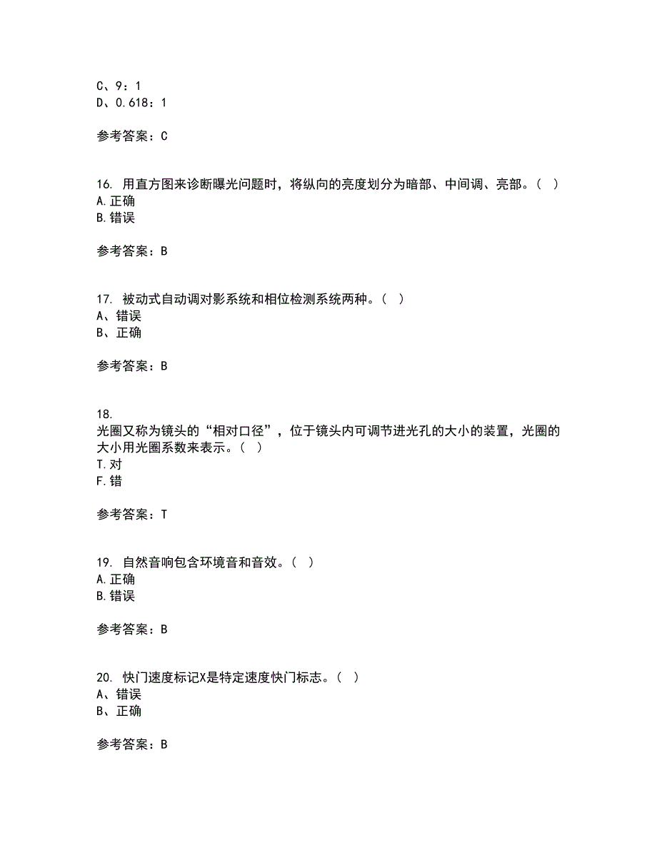 福建师范大学21秋《大学摄影》复习考核试题库答案参考套卷16_第4页