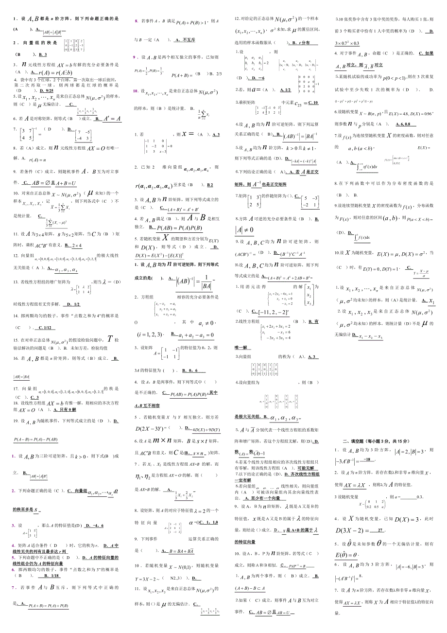 最新电大《工程数学》期末考试答案精品小抄（考试必过）.doc_第1页