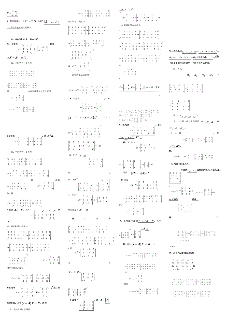 最新电大《工程数学》期末考试答案精品小抄（考试必过）.doc_第3页