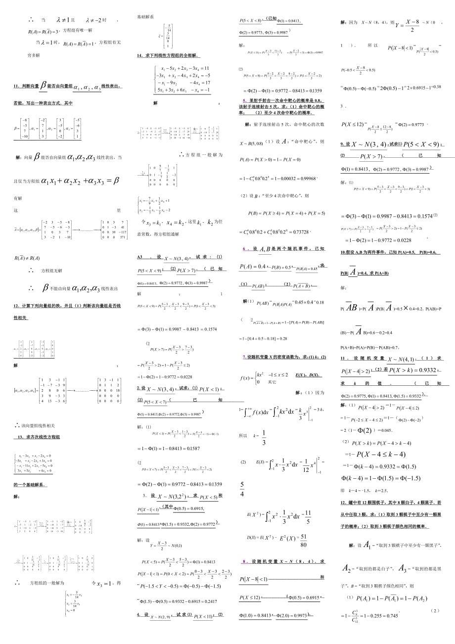 最新电大《工程数学》期末考试答案精品小抄（考试必过）.doc_第5页