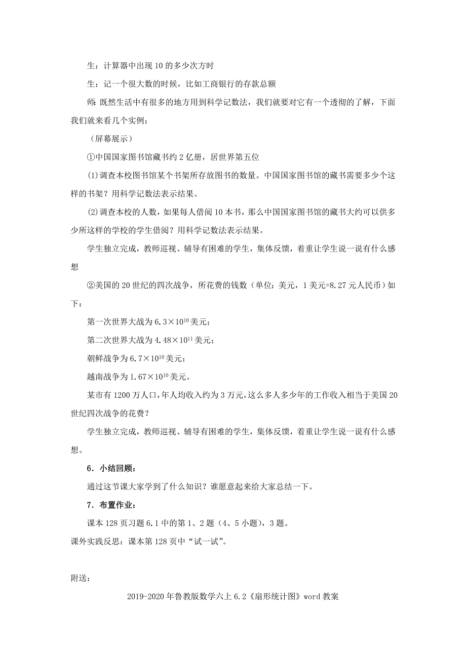 鲁教版数学六上6.1《科学记数法》word教案_第3页