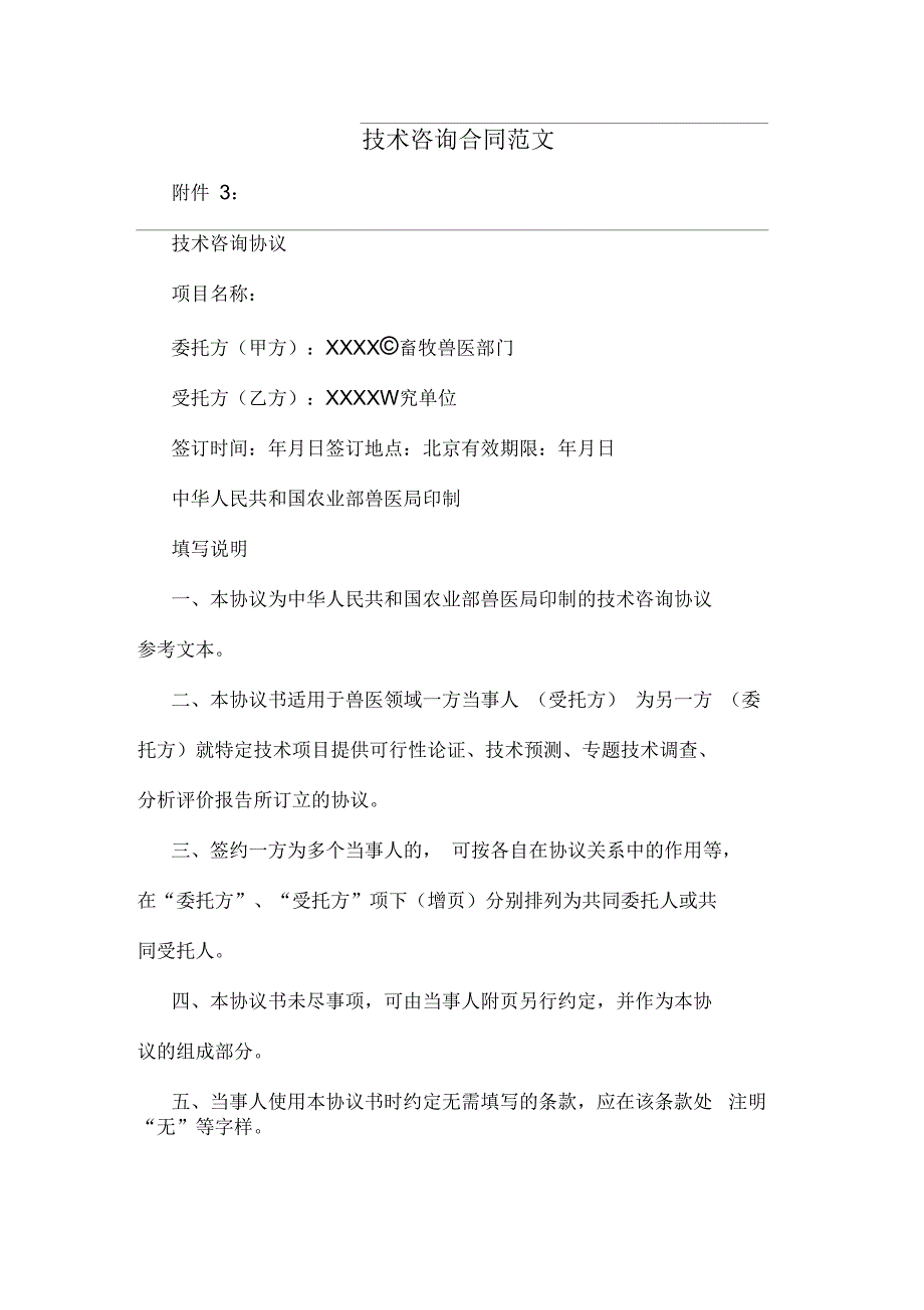 2020年技术咨询合同范文_第1页