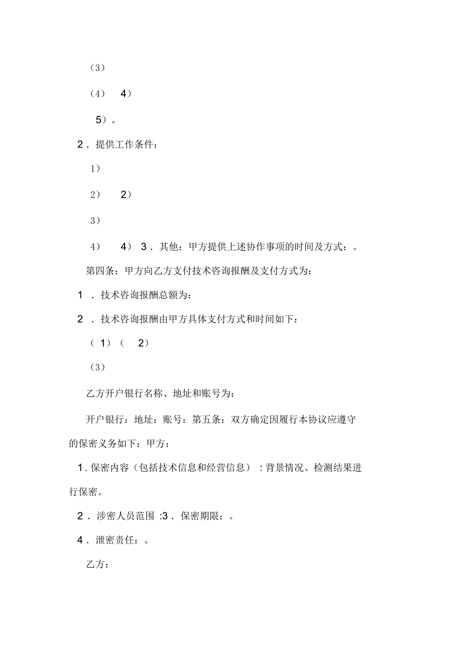 2020年技术咨询合同范文_第3页