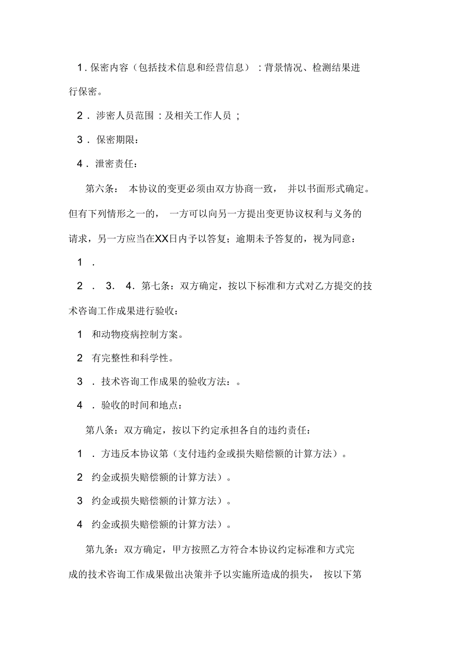 2020年技术咨询合同范文_第4页