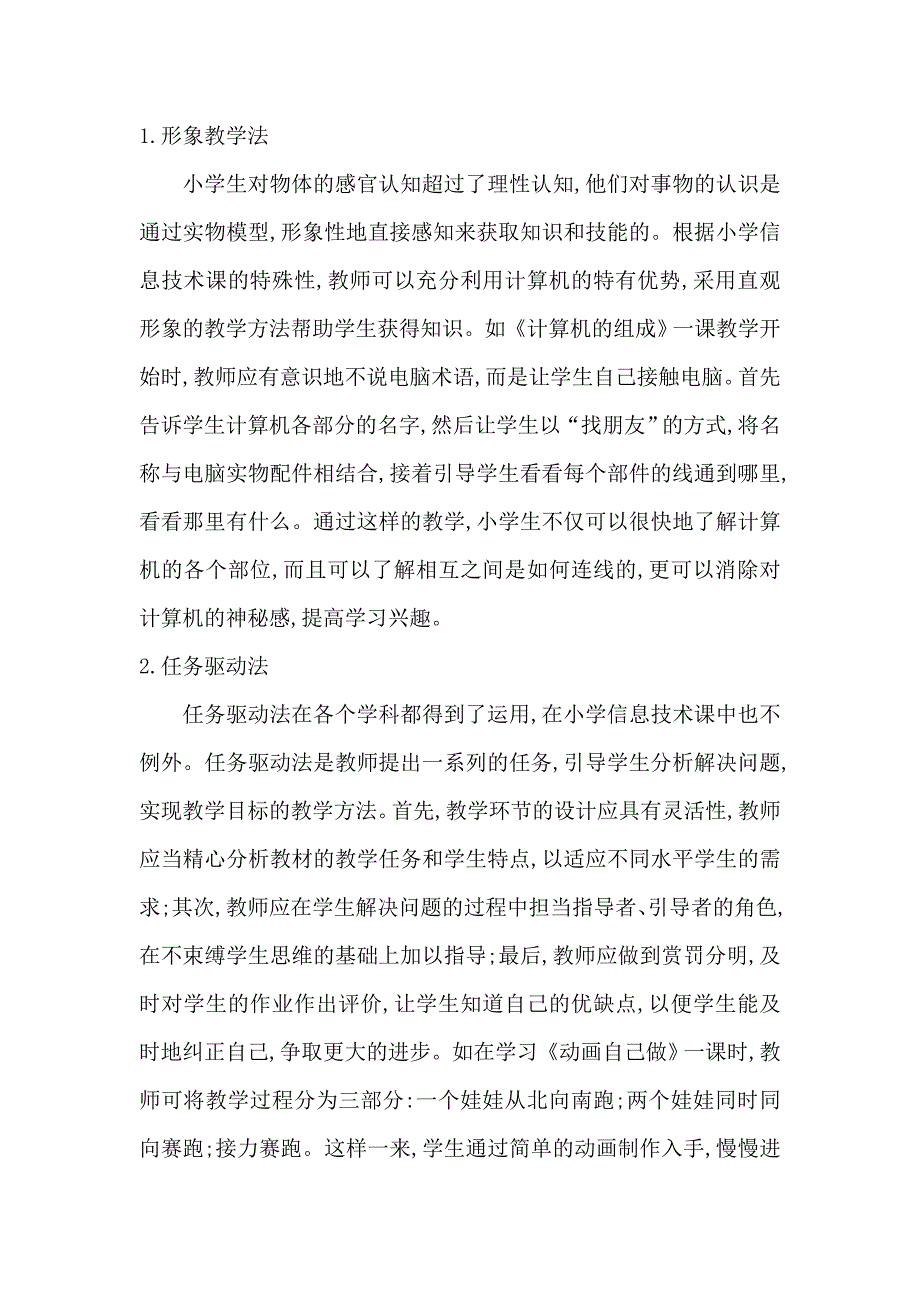 关于教学方法改进的启示_第2页