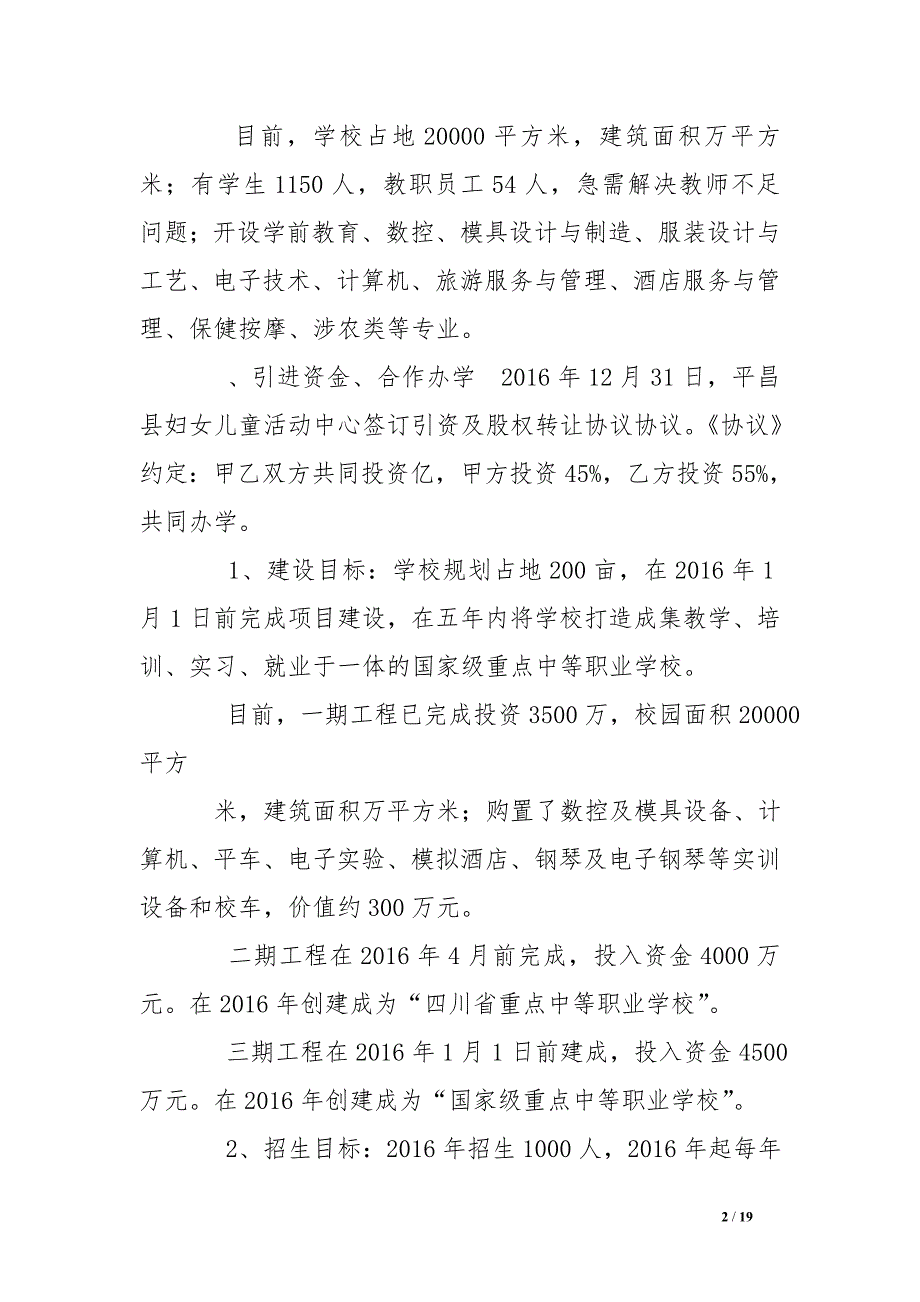 关于落实对国民党起义,投诚人员政策的请示报告_第2页