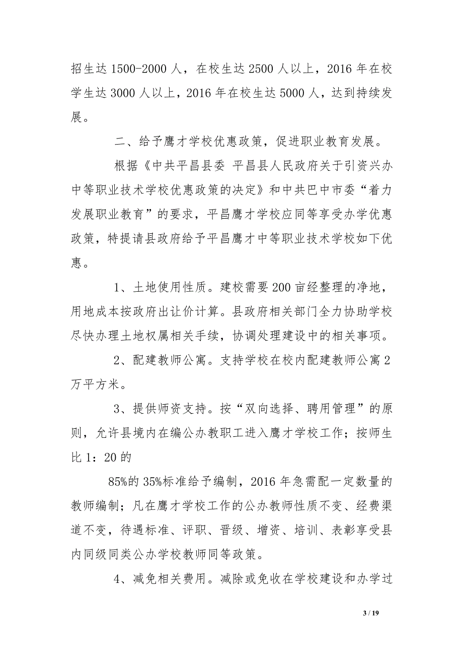 关于落实对国民党起义,投诚人员政策的请示报告_第3页