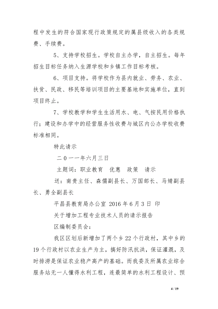 关于落实对国民党起义,投诚人员政策的请示报告_第4页