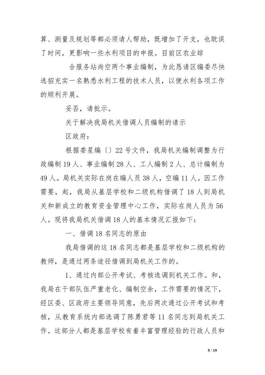 关于落实对国民党起义,投诚人员政策的请示报告_第5页