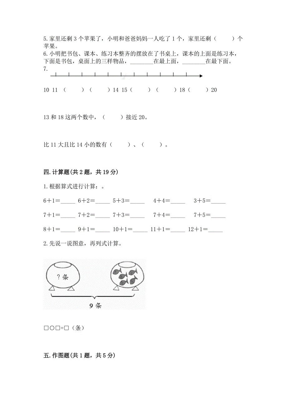 人教版一年级上册数学期末测试卷附答案ab卷.docx_第3页