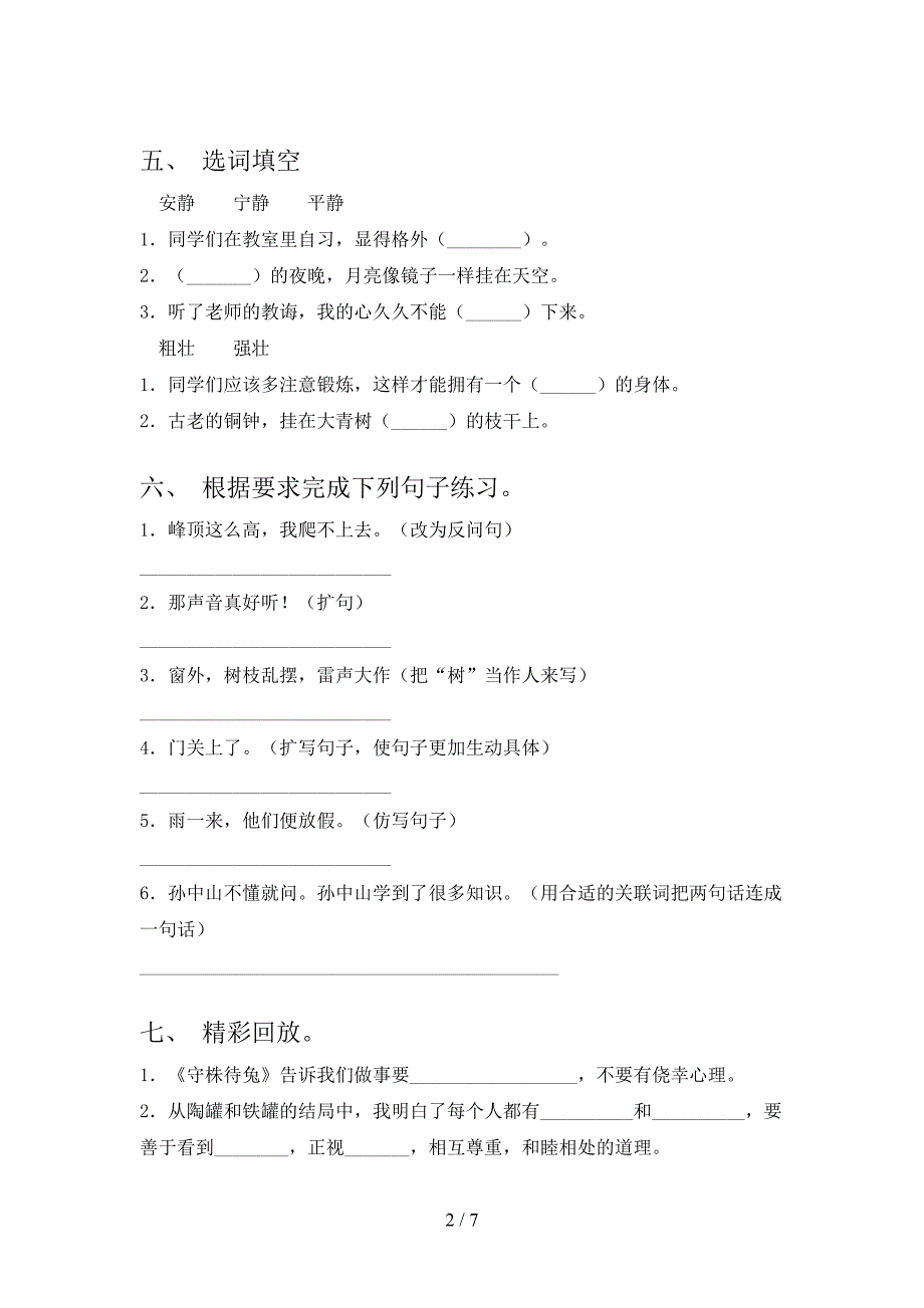 最新部编版三年级语文上册期中试卷(必考题).doc_第2页