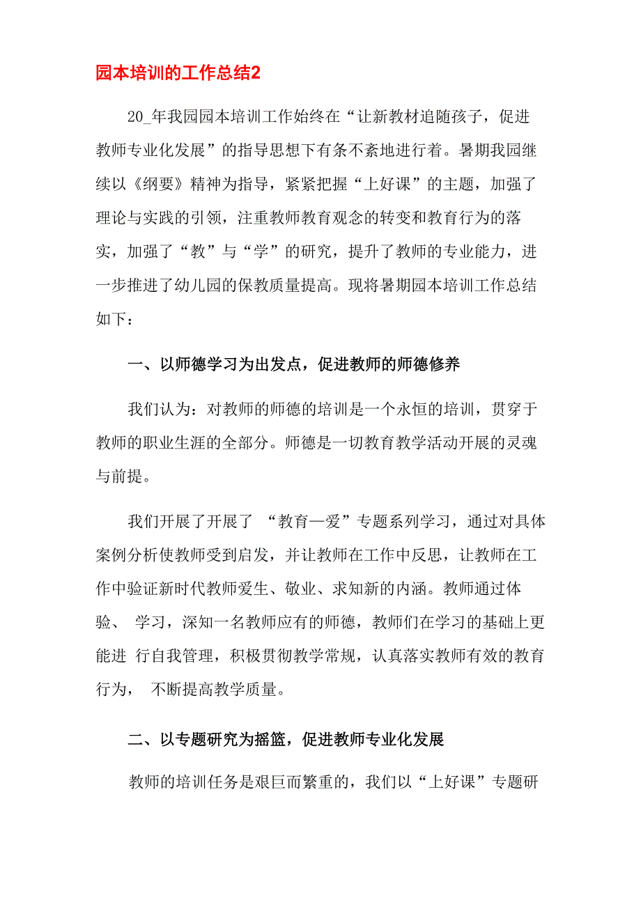 园本培训的工作总结_第3页