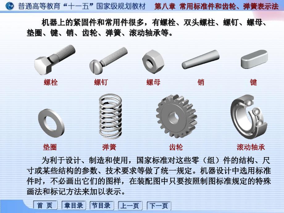 西安交大工程制图课程课件_第1页