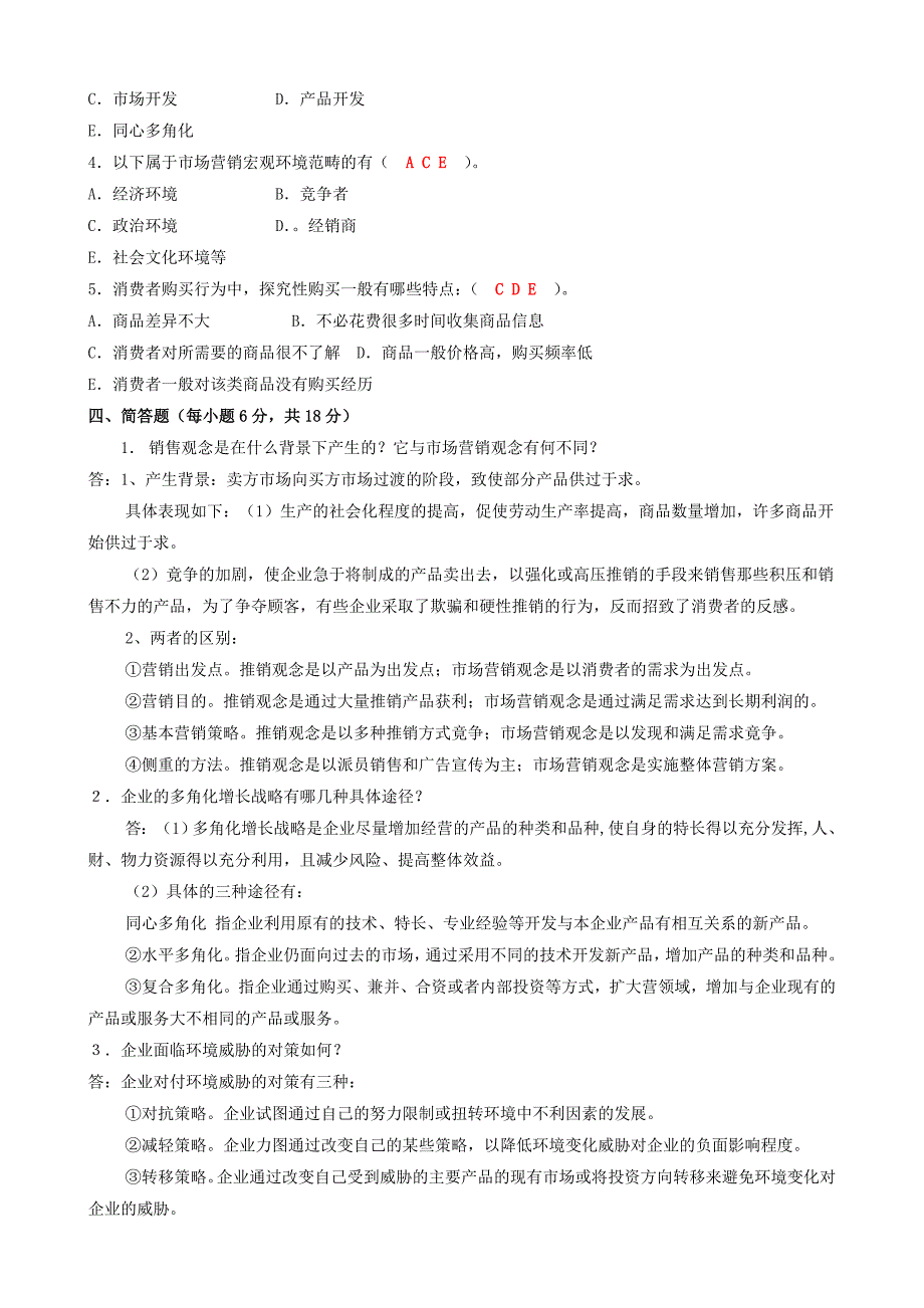 2014电大市场营销学形成性考核册答案(含题)_第3页