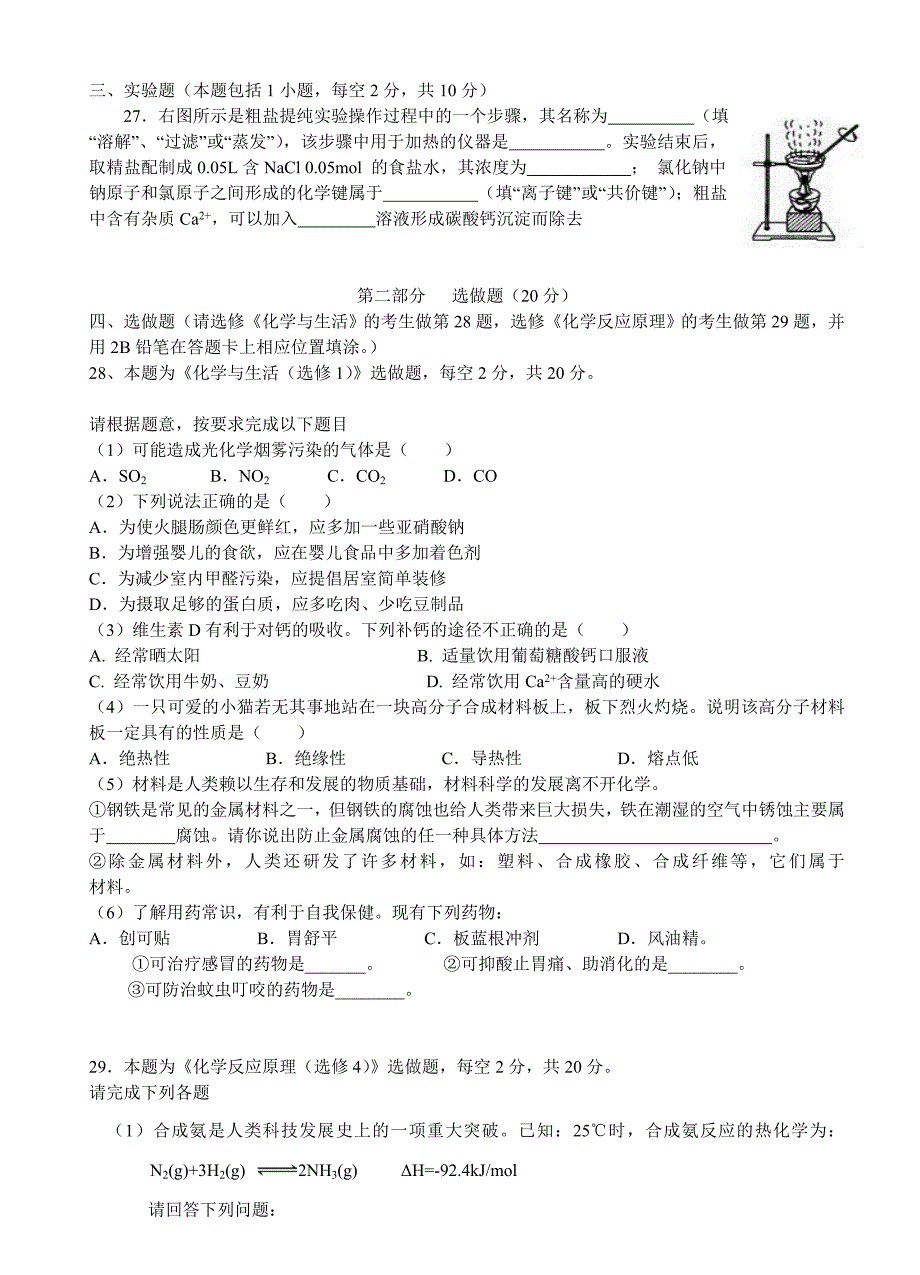 学业水平模拟考试化学试卷_第4页