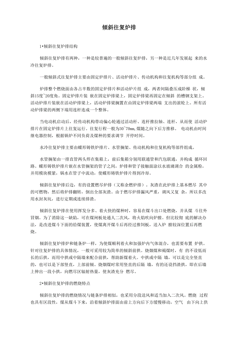 倾斜往复炉排_第1页