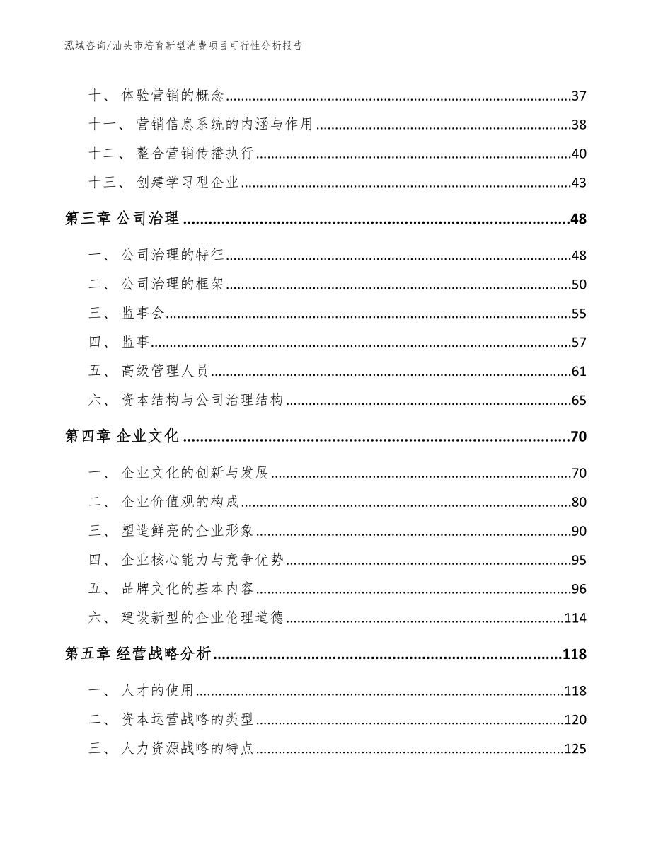 汕头市培育新型消费项目可行性分析报告【范文模板】_第3页