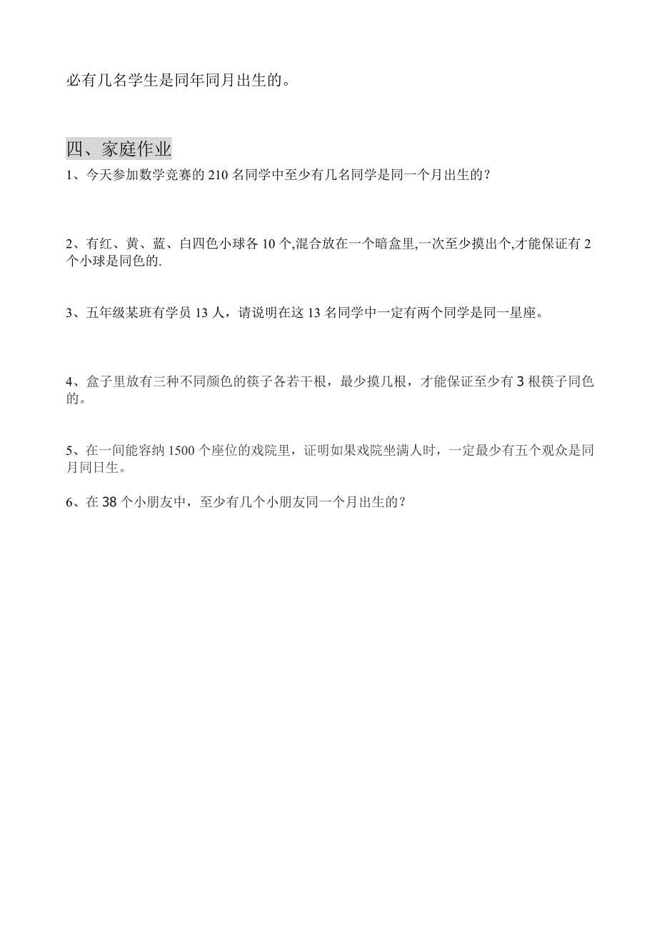 六年级数学 鸽巢问题.doc_第5页