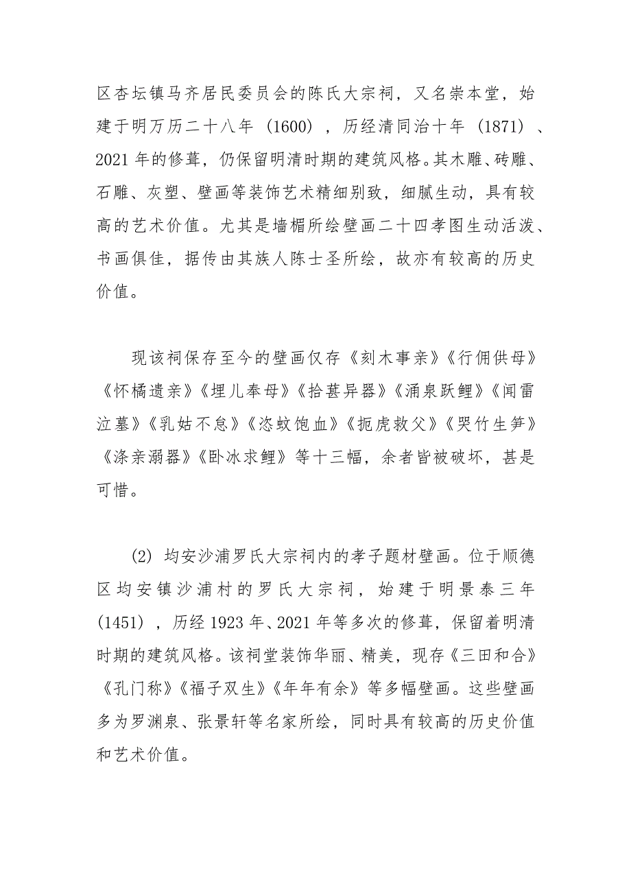 顺德地区孝文化传播研究.docx_第3页