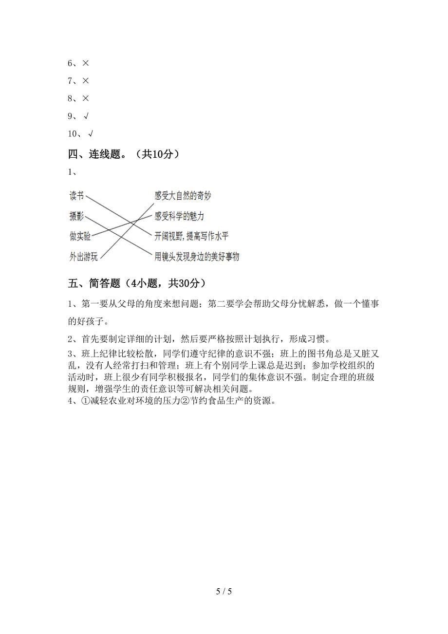 最新部编版四年级道德与法治上册期中测试卷(A4版).doc_第5页