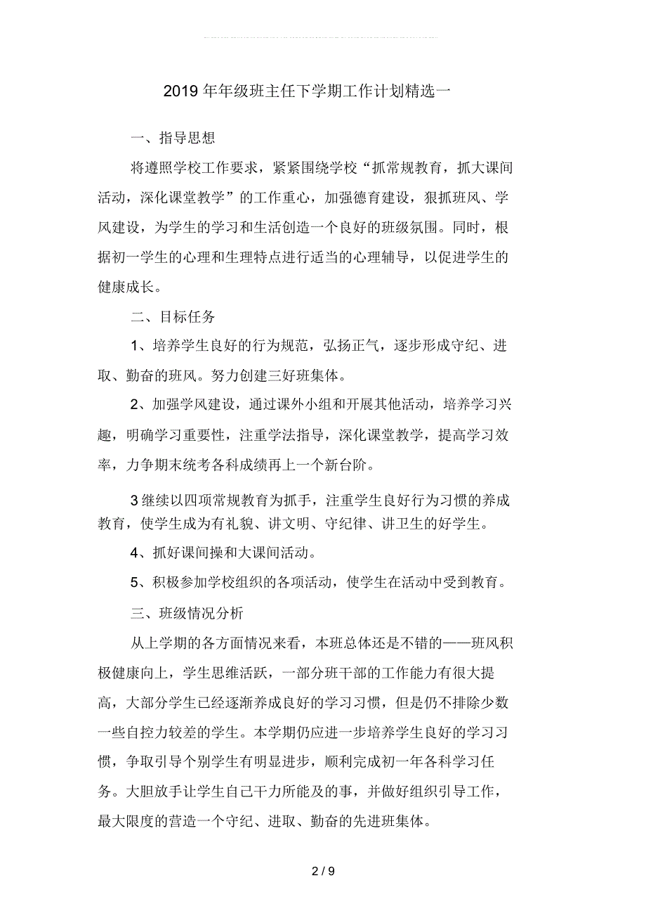 年级班主任下学期工作计划精选二篇_第2页