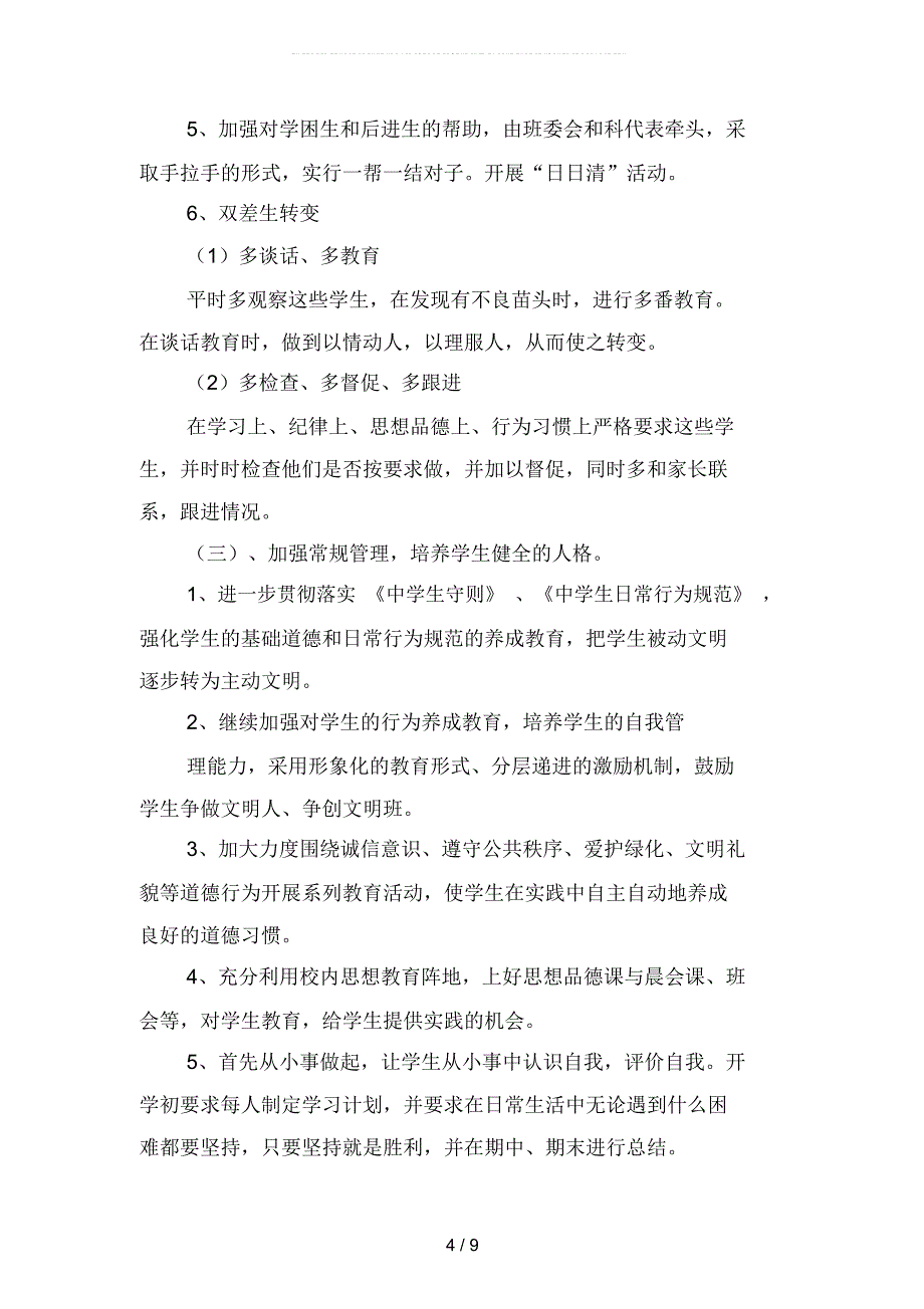 年级班主任下学期工作计划精选二篇_第4页