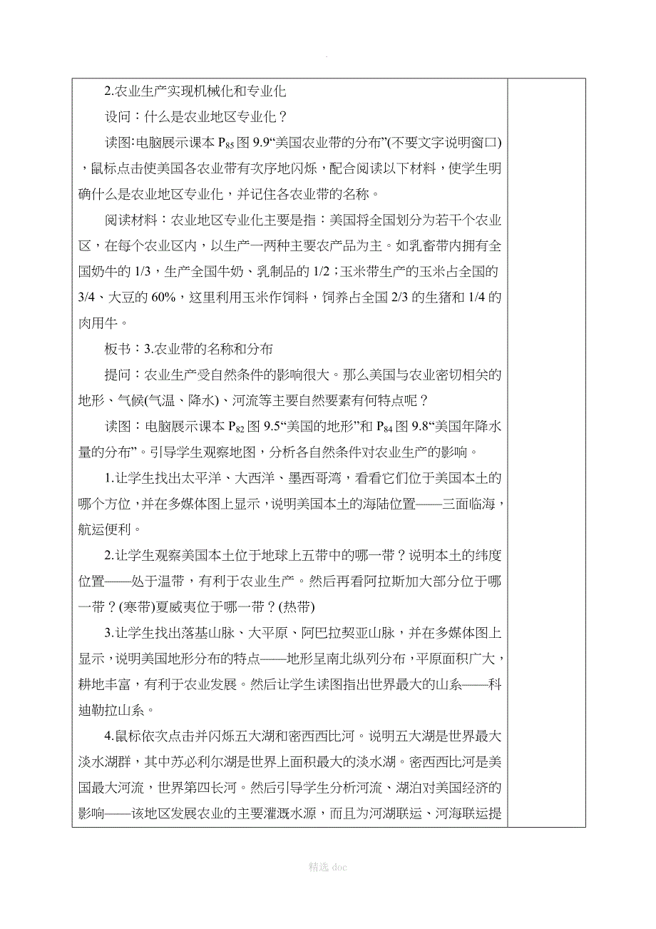 人教版地理7年级下册9.1美国优质教案第2课时_第2页