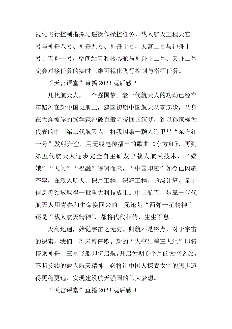 2023年“天宫课堂”直播2023观后感10篇_第3页